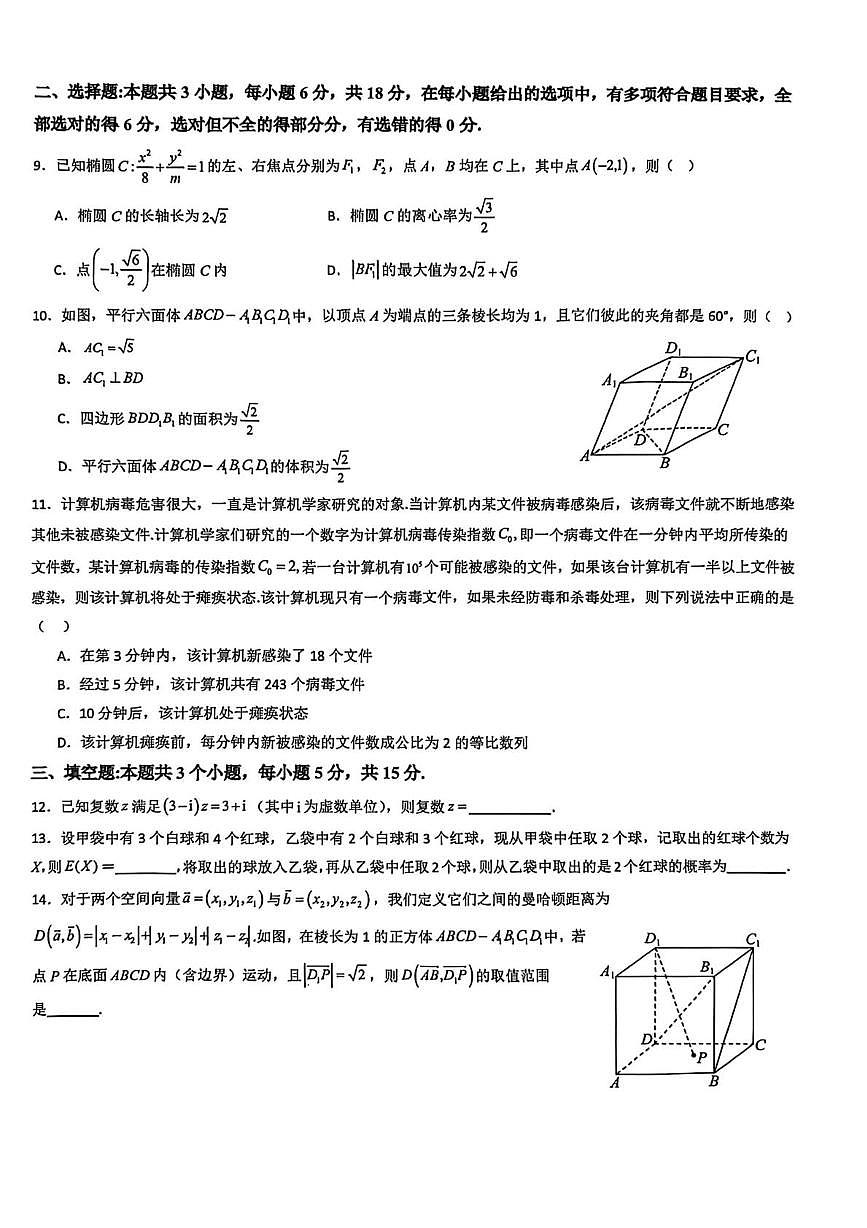 重庆市育才中学校2025-2026学年高三上学期数学一诊复习测试二（月考）第2页