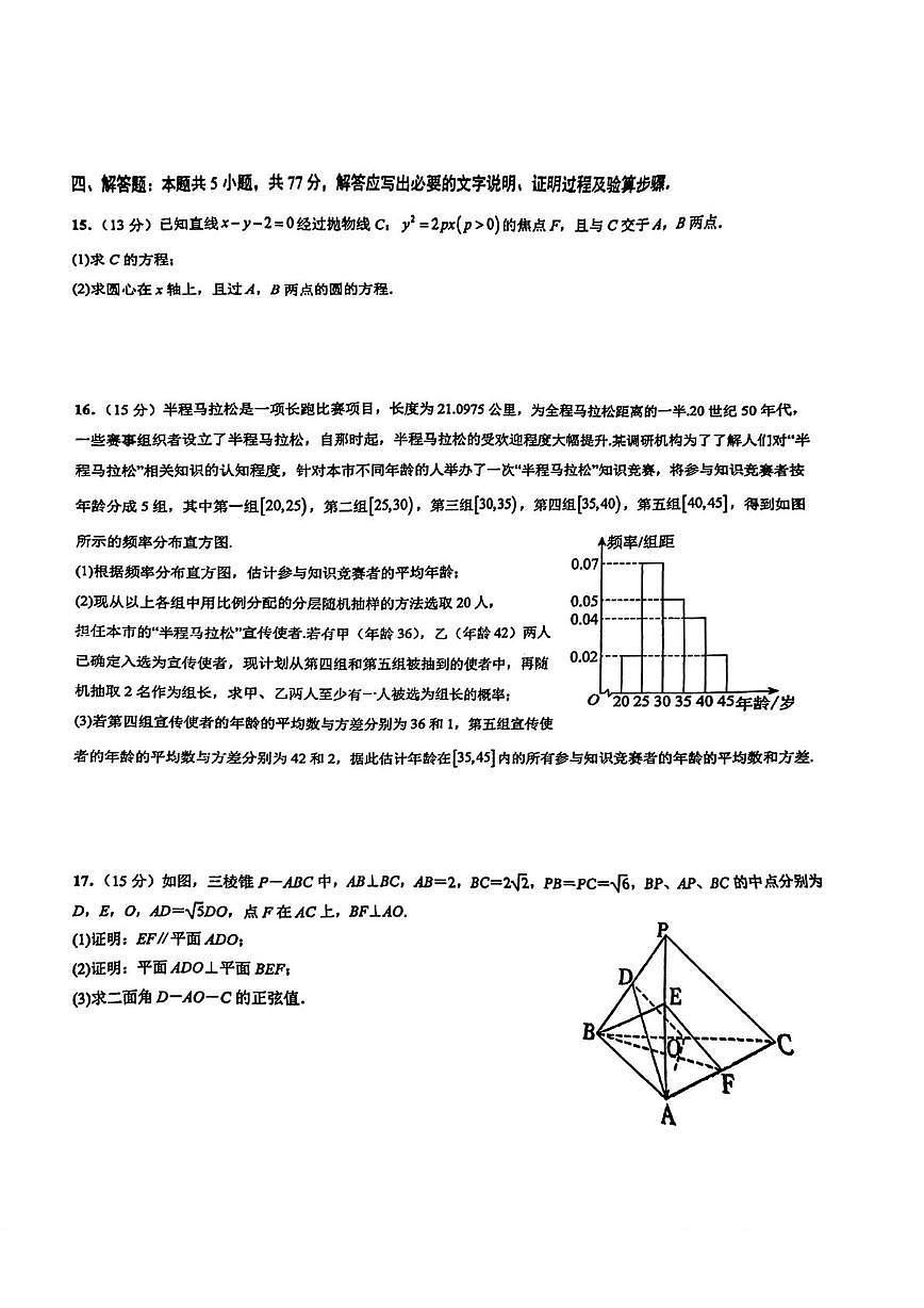 四川省成都市第七中学高2025-2026学年高二上学期数学第19周阶段检测试题（月考）第3页
