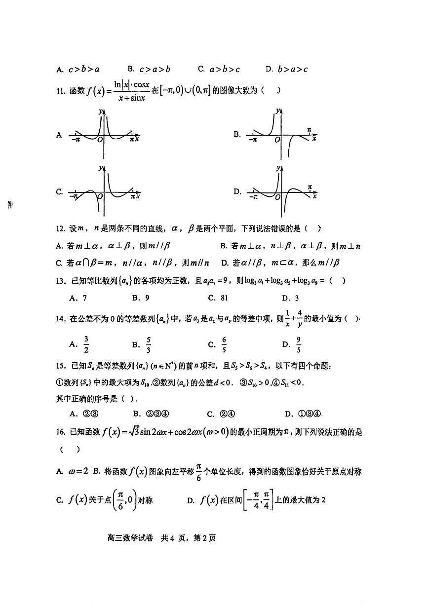 天津市滨海新区塘沽渤海石油第一中学2025-2026学年高三上学期第二次统练数学试卷（月考）第2页