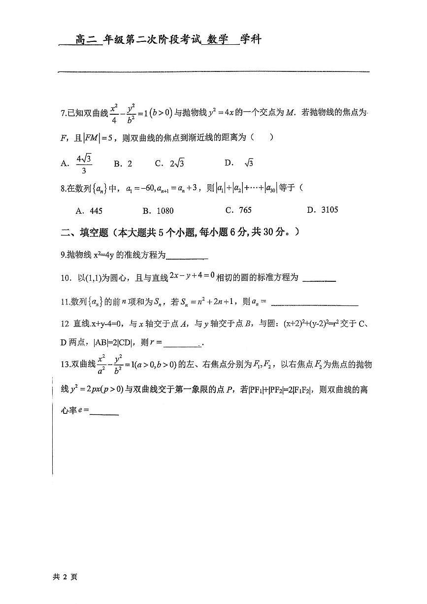 天津市滨海新区塘沽十三中2025-2026学年高二上学期第二次适应性测试（12月）数学试题（月考）第2页