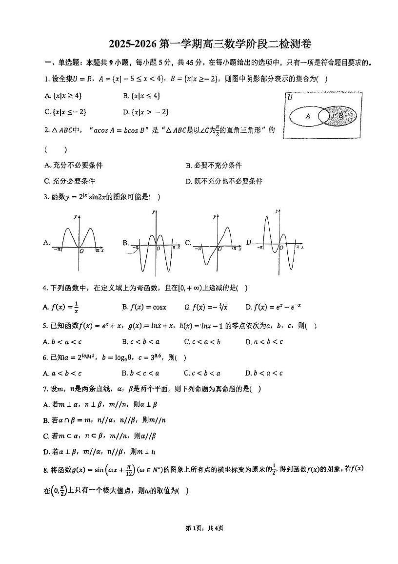 天津市第四十三中学2025-2026学年高二上学期阶段二检测数学试卷（月考）第1页