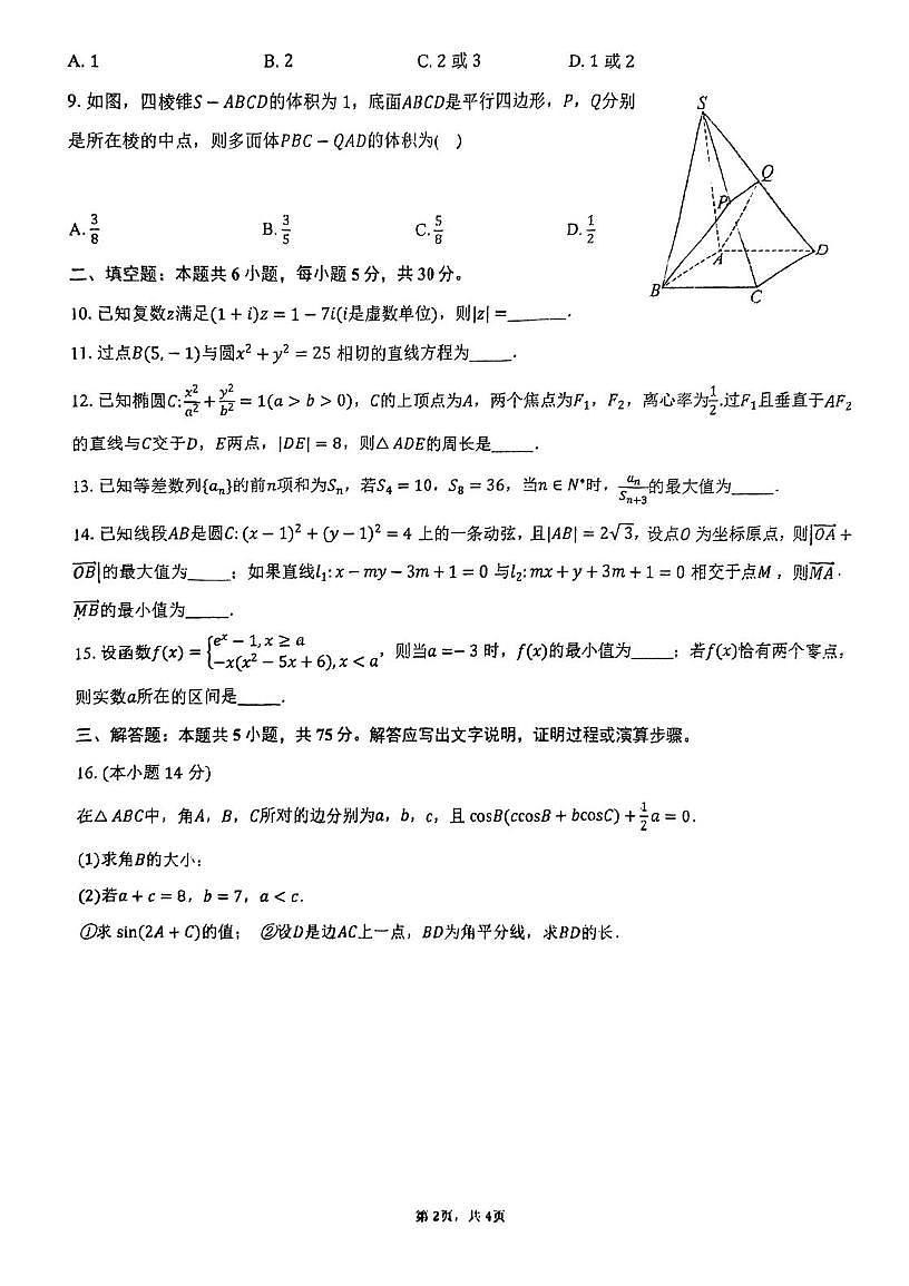 天津市第四十三中学2025-2026学年高二上学期阶段二检测数学试卷（月考）第2页