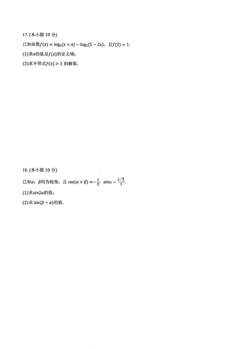 天津市第四十三中学2025-2026学年高一上学期12月阶段检测数学试卷（月考）第3页