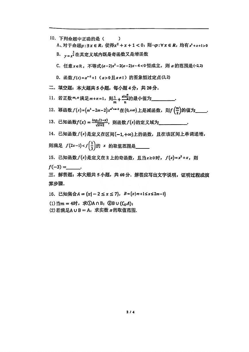 天津市武清区王庆坨中学2025-2026学年高一上学期第二次统练数学试题（月考）第2页