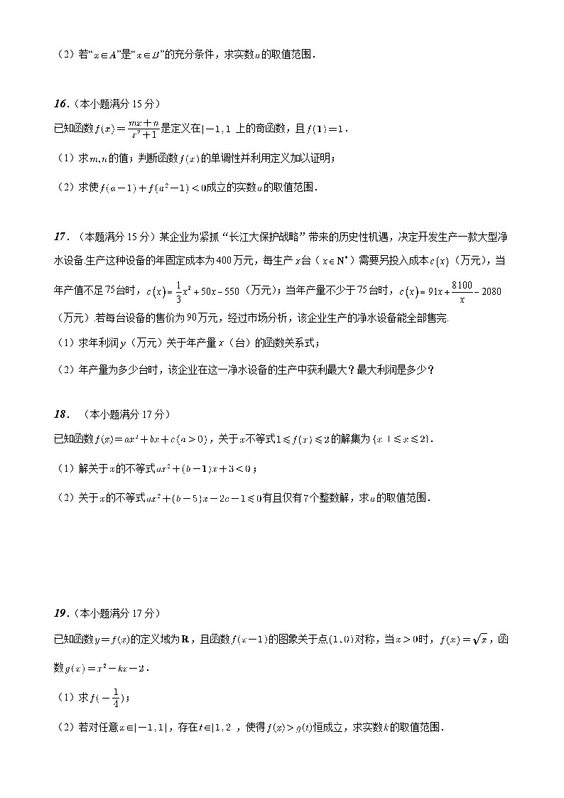 福建省泉州市泉州科技中学高一上学期期中考试数学试题-A4第3页