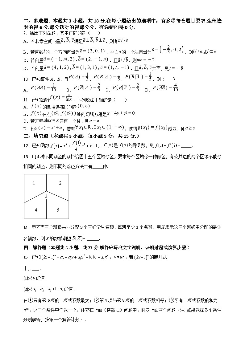 福建省莆田第五中学高二下学期期中考试数学试题-A4第2页