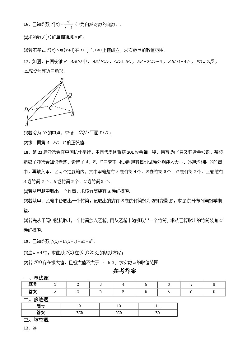 福建省莆田第五中学高二下学期期中考试数学试题-A4第3页