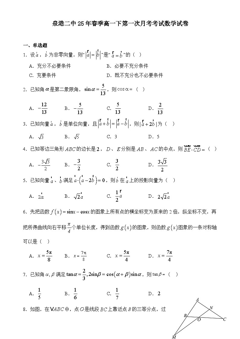 福建省泉州市泉港区第二中学高一下学期第一次月考考试数学试卷-A4第1页