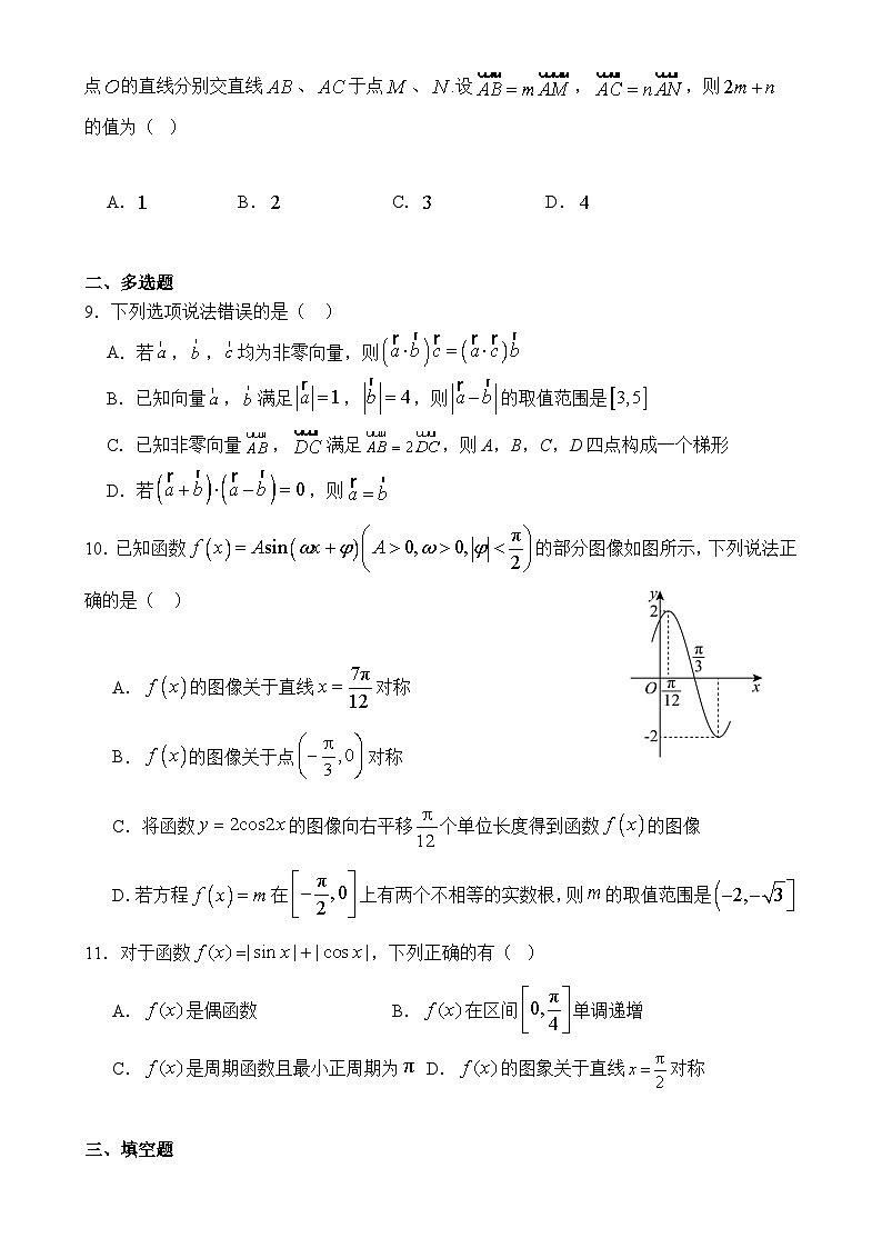 福建省泉州市泉港区第二中学高一下学期第一次月考考试数学试卷-A4第2页