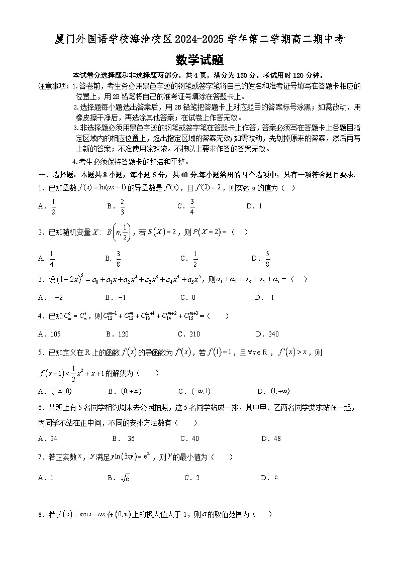 福建省厦门外国语学校（海沧校区）高二下学期期中考试数学试题-A4第1页