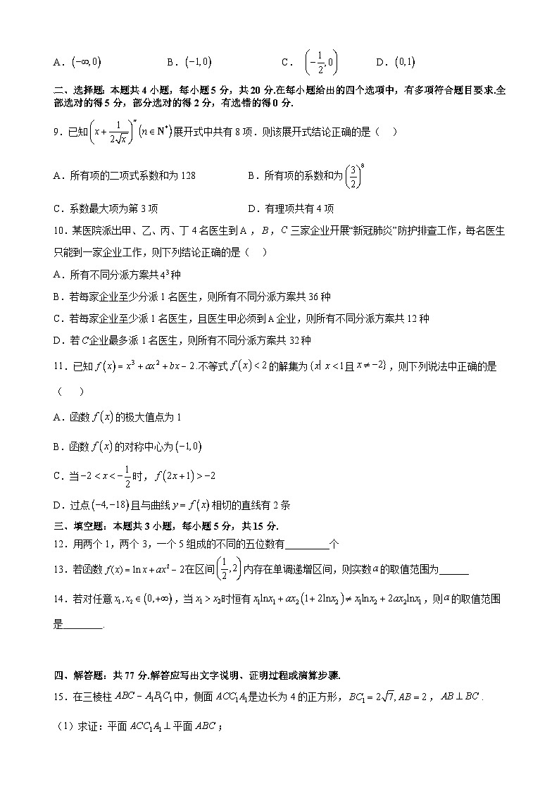 福建省厦门外国语学校（海沧校区）高二下学期期中考试数学试题-A4第2页