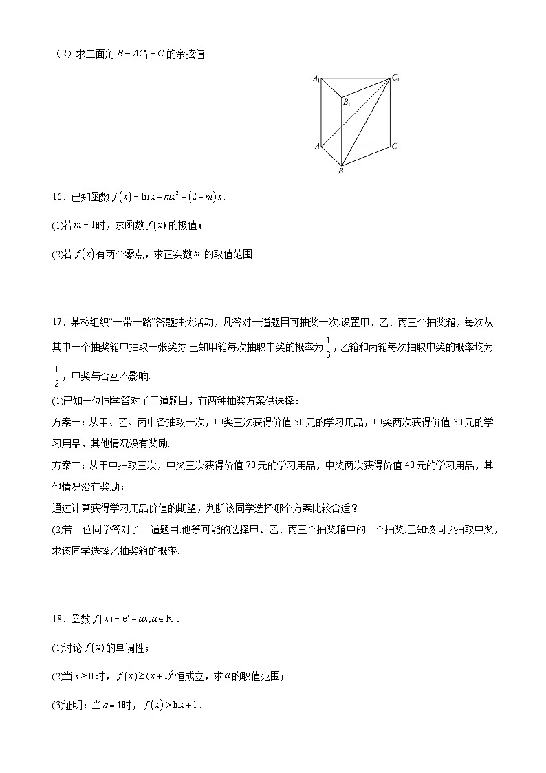 福建省厦门外国语学校（海沧校区）高二下学期期中考试数学试题-A4第3页