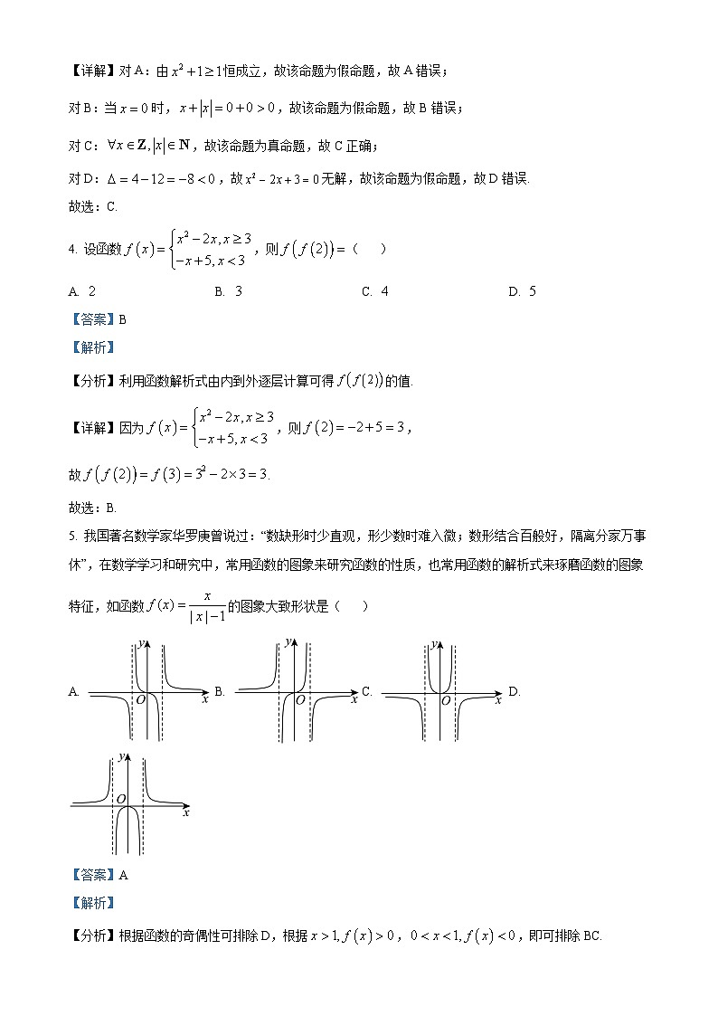福建省南平市高级中学高一上学期期中考试数学试题（解析版）-A4第2页