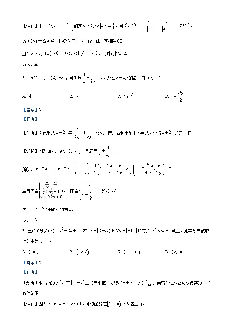 福建省南平市高级中学高一上学期期中考试数学试题（解析版）-A4第3页