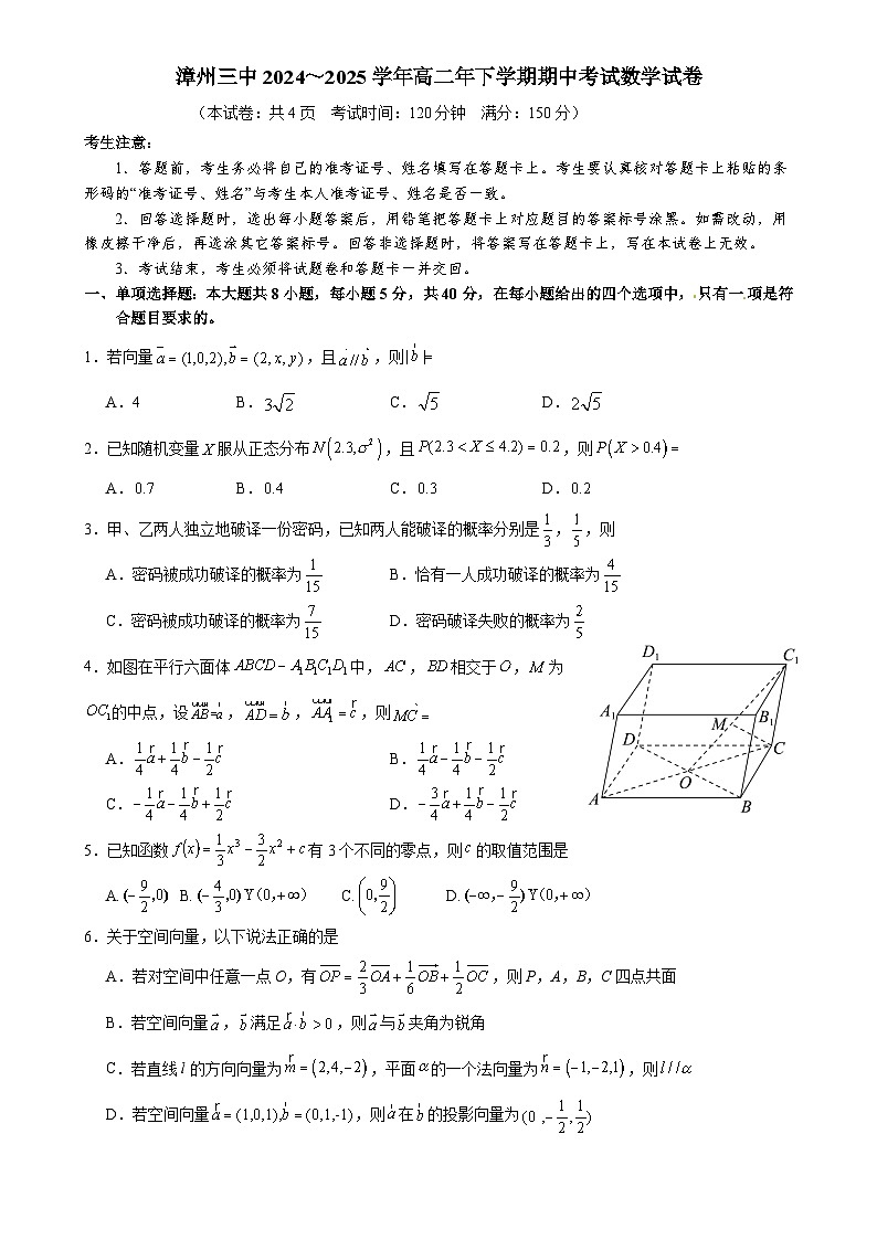漳州三中高二年下学期期中考试数学试卷解析-A4第1页