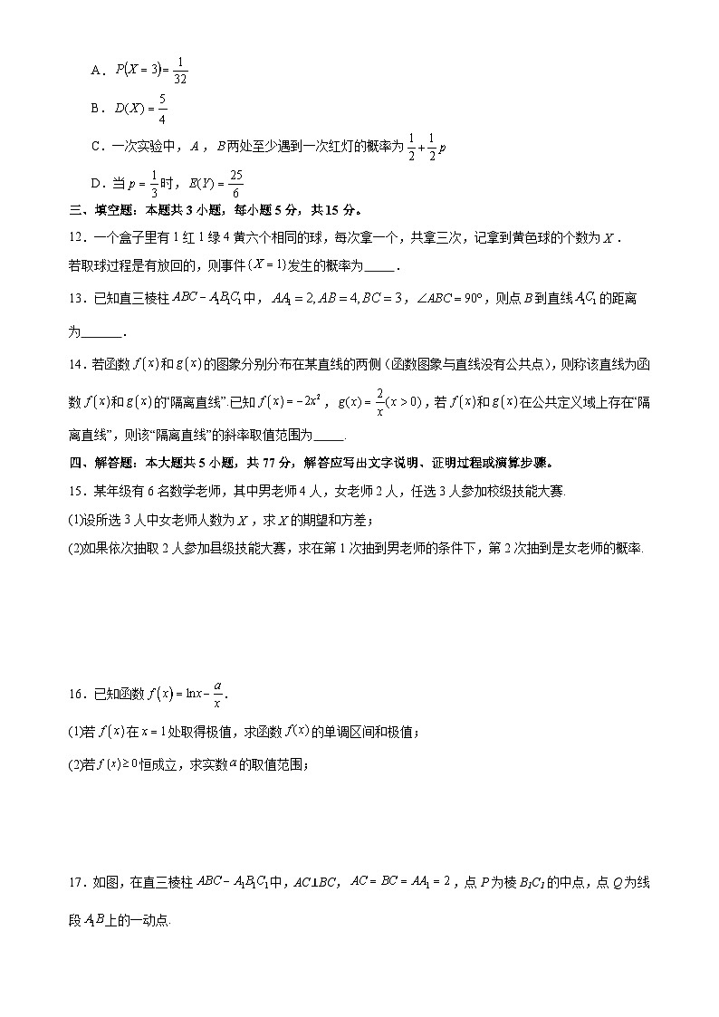 漳州三中高二年下学期期中考试数学试卷解析-A4第3页