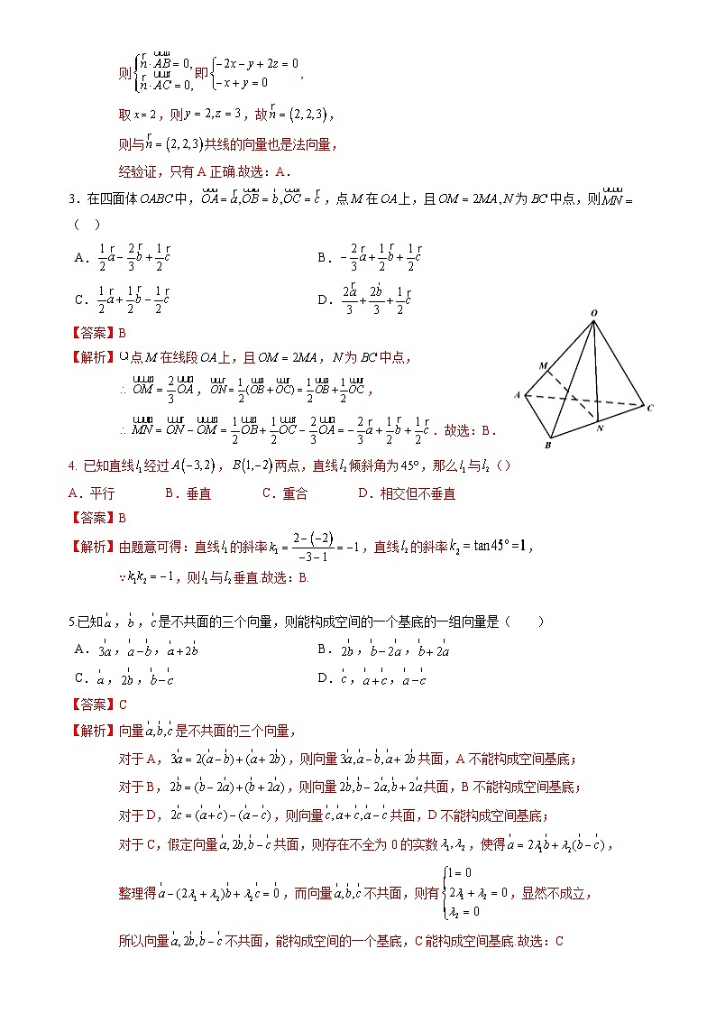 长乐一中高二上学期第一次月考数学试卷（解析版）-A4第2页