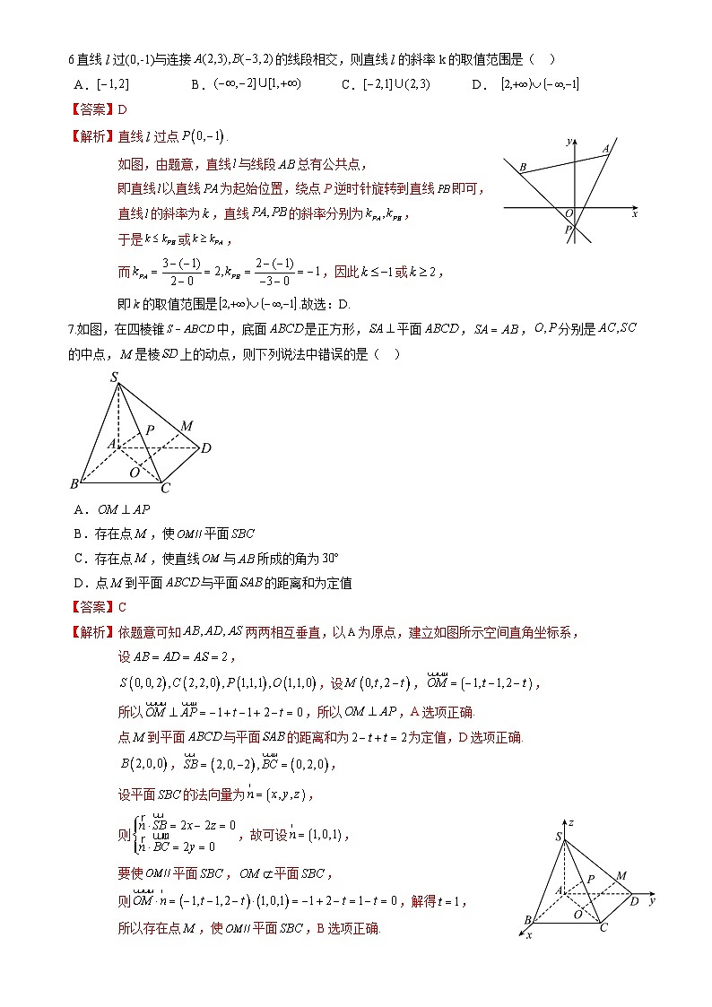 长乐一中高二上学期第一次月考数学试卷（解析版）-A4第3页