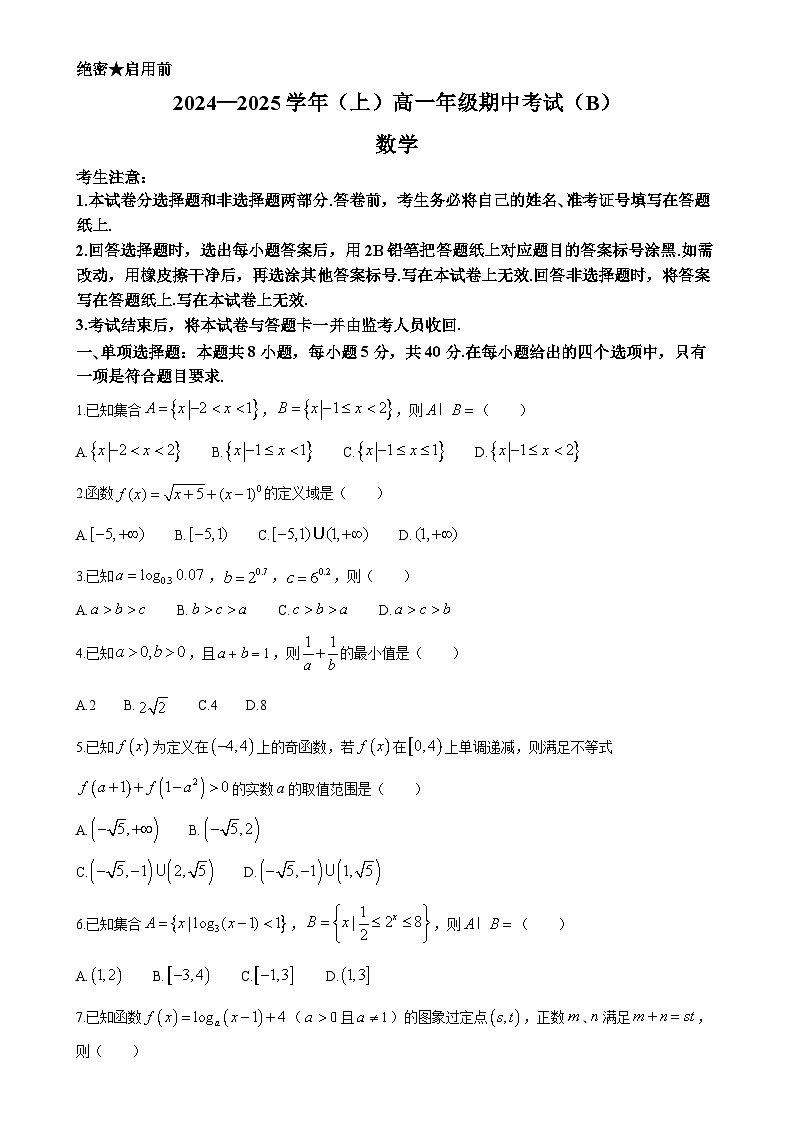 福建省三明市第二中学高一上学期期中考试数学试题（B）卷-A4第1页
