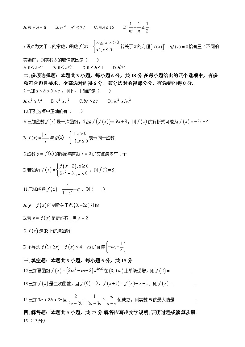 福建省三明市第二中学高一上学期期中考试数学试题（B）卷-A4第2页