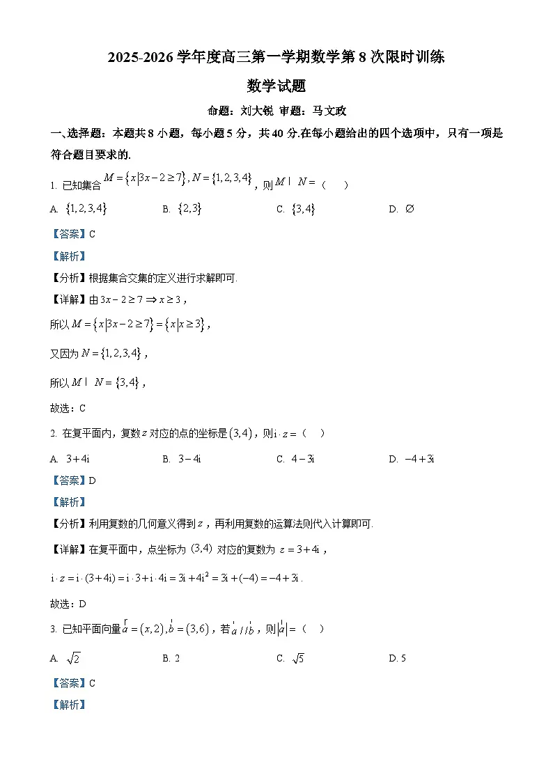 安徽省合肥一六八中学2025-2026学年高三上学期数学限时训练（八） Word版含解析第1页