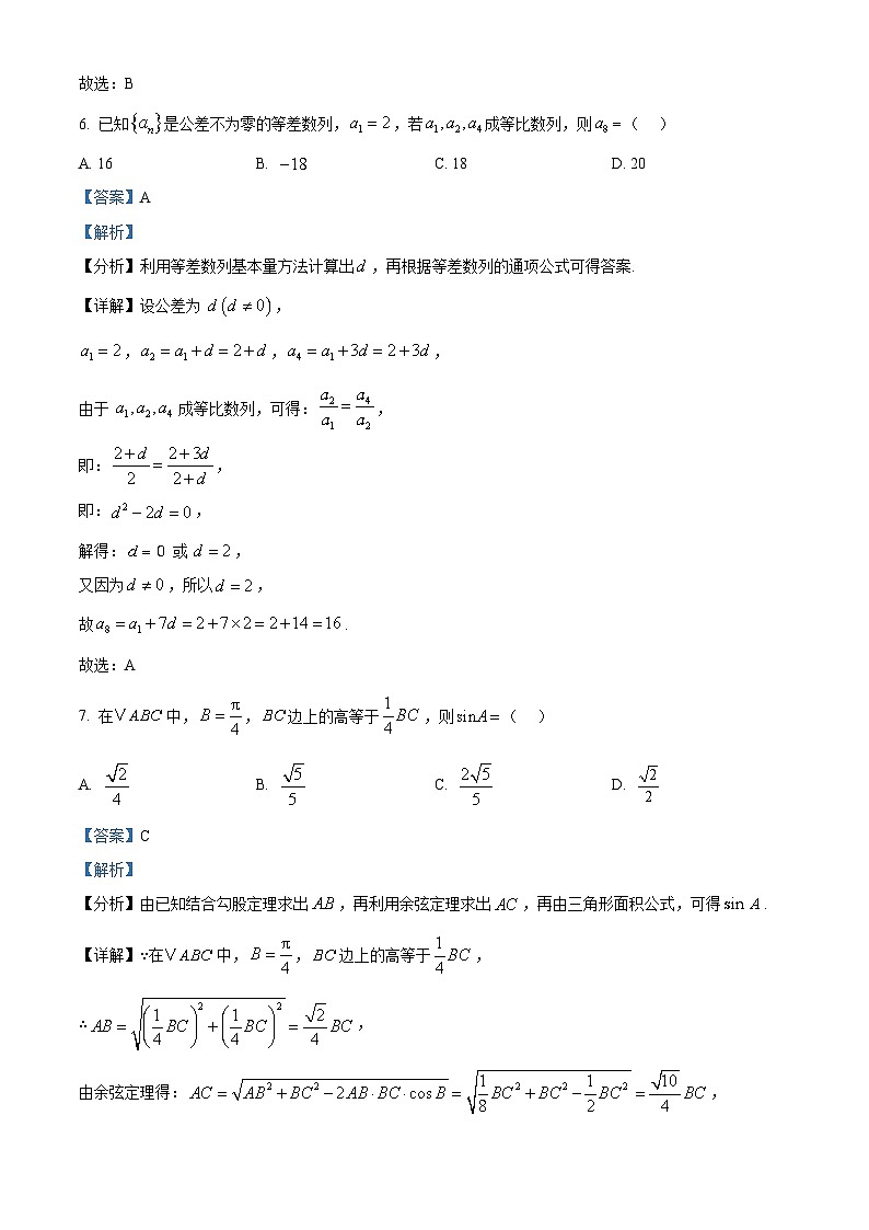安徽省合肥一六八中学2025-2026学年高三上学期数学限时训练（八） Word版含解析第3页