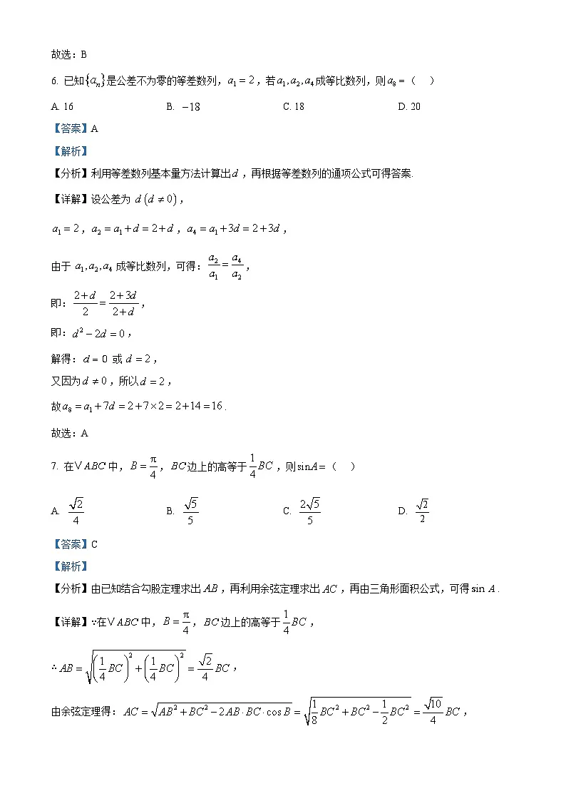 安徽省合肥一六八中学2025-2026学年高三上学期数学限时训练（八） Word版含解析第3页