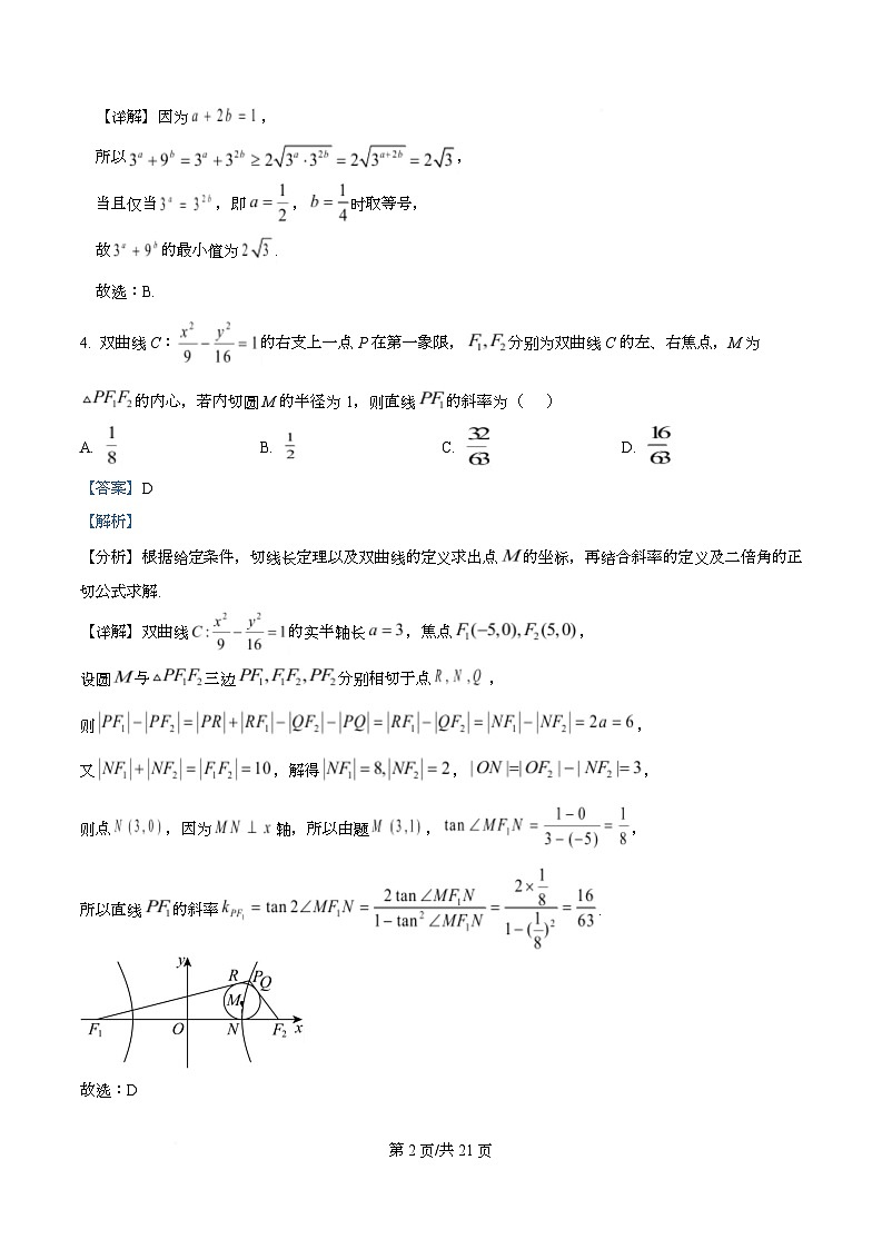 安徽省合肥一六八中学2025-2026学年高三上学期数学限时训练（三） Word版含解析第2页