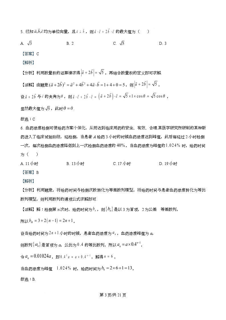 安徽省合肥一六八中学2025-2026学年高三上学期数学限时训练（三） Word版含解析第3页