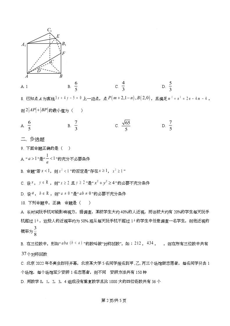 安徽省合肥一六八中学2025-2026学年高三上学期数学限时训练（三）（原卷版）第2页