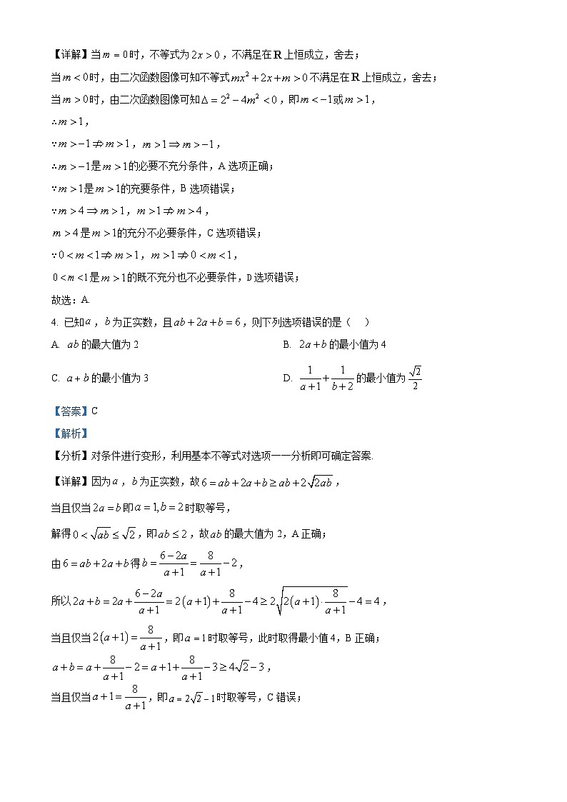 安徽省合肥一六八中学2025-2026学年高三上学期数学限时训练六试题 Word版含解析第2页