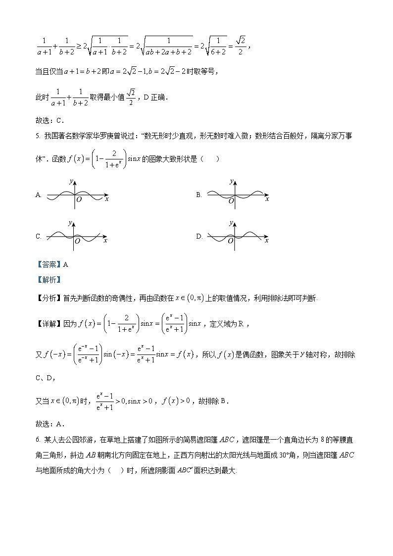 安徽省合肥一六八中学2025-2026学年高三上学期数学限时训练六试题 Word版含解析第3页