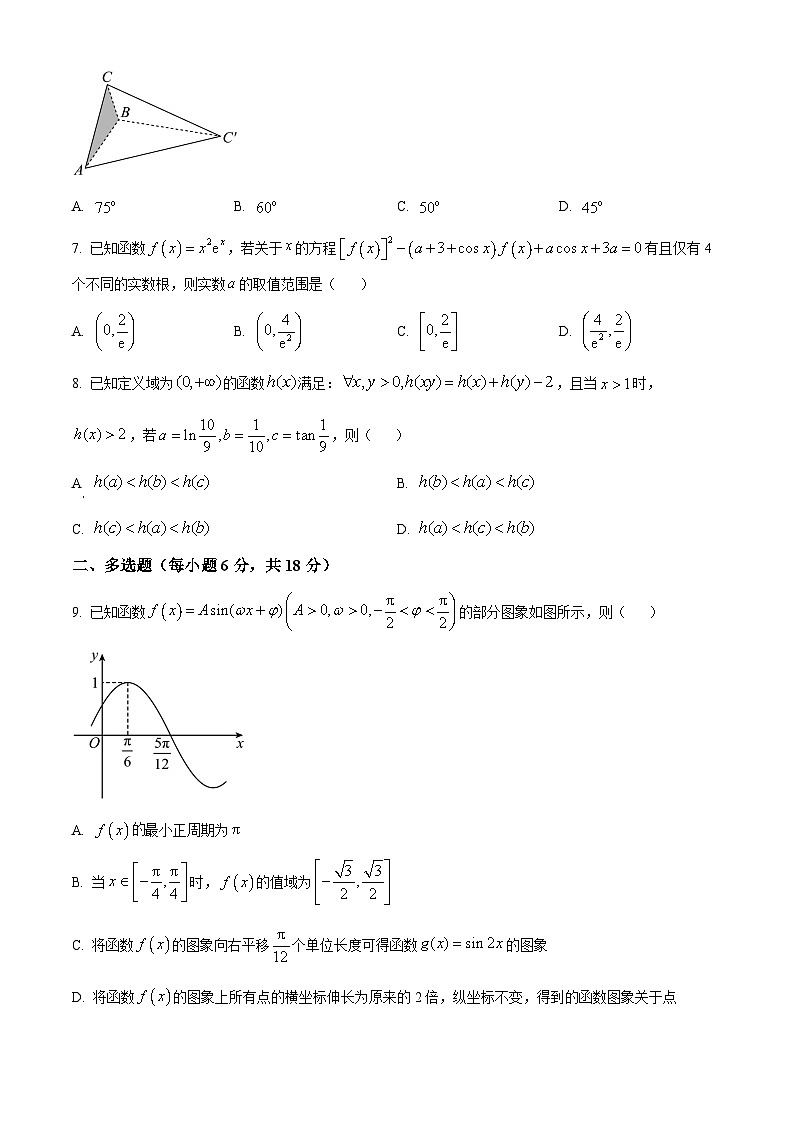 安徽省合肥一六八中学2025-2026学年高三上学期数学限时训练六试题（原卷版）第2页