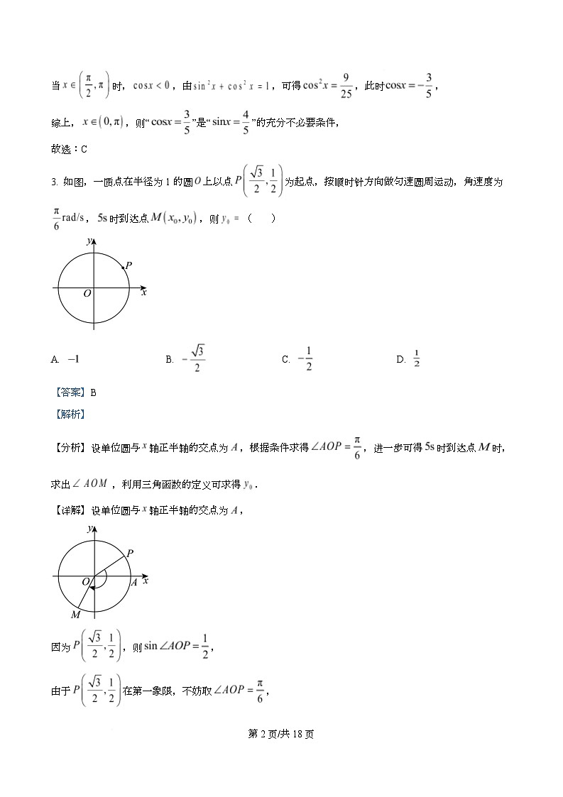 浙江省杭州高级中学2025-2026学年高一上学期12月月考数学试卷 Word版含解析第2页