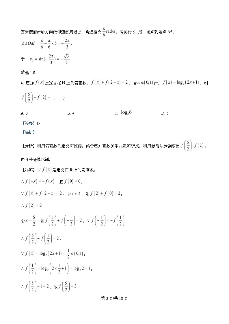 浙江省杭州高级中学2025-2026学年高一上学期12月月考数学试卷 Word版含解析第3页