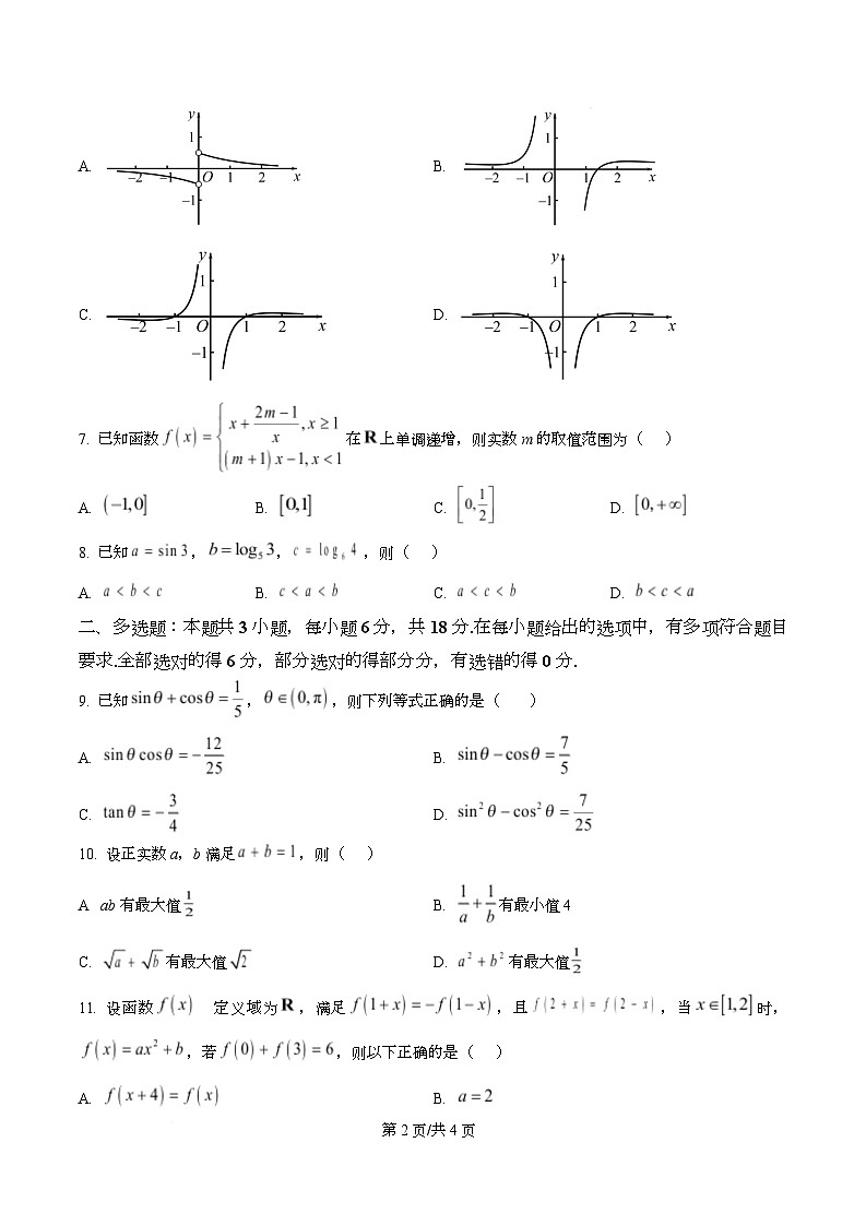 浙江省杭州高级中学钱塘学校2025-2026学年高一上学期12月阶段性测试数学试卷（原卷版）第2页