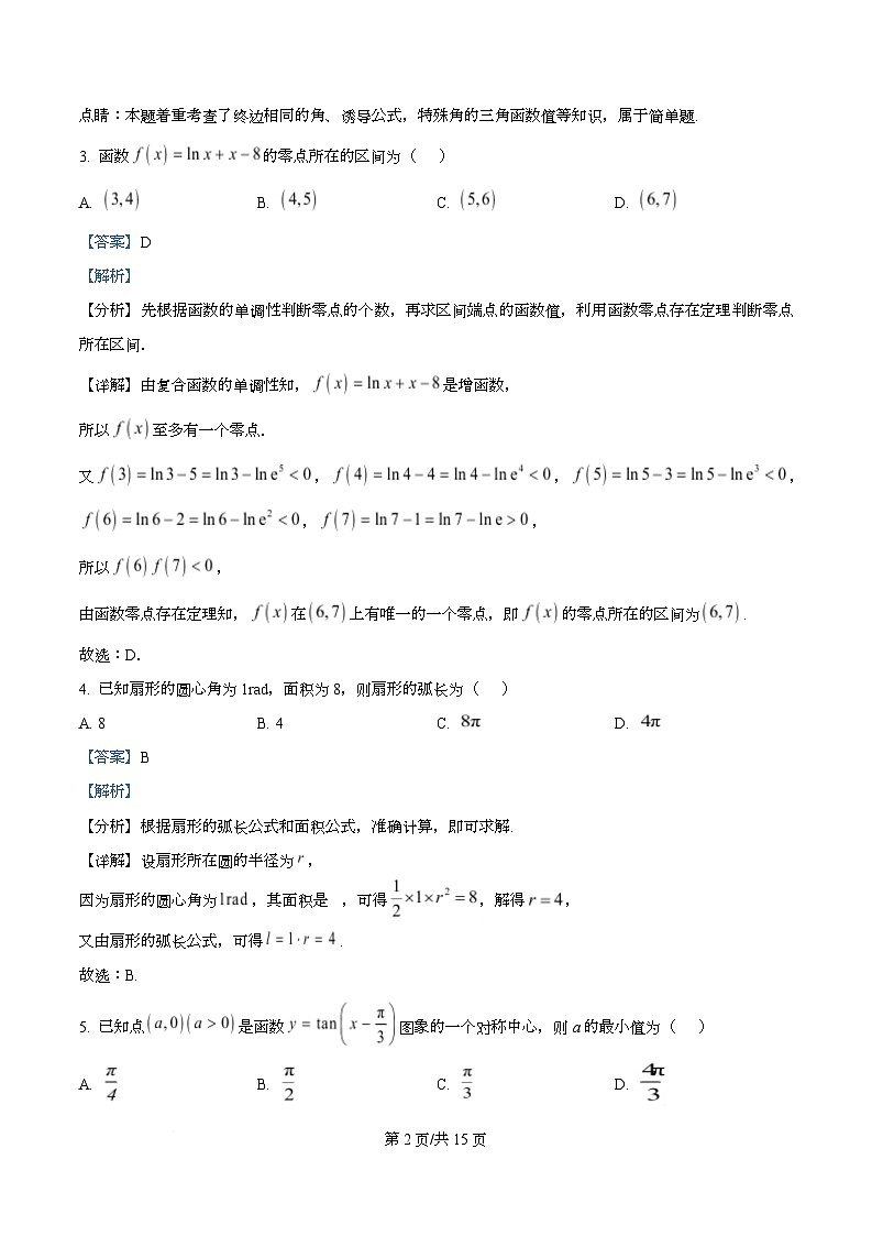 浙江省杭州高级中学钱塘学校2025-2026学年高一上学期12月阶段性测试数学试卷 Word版含解析第2页