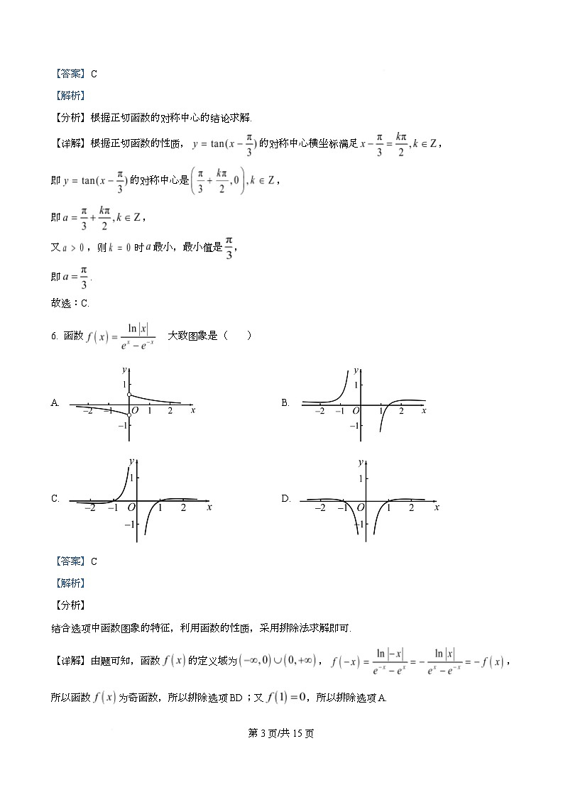 浙江省杭州高级中学钱塘学校2025-2026学年高一上学期12月阶段性测试数学试卷 Word版含解析第3页