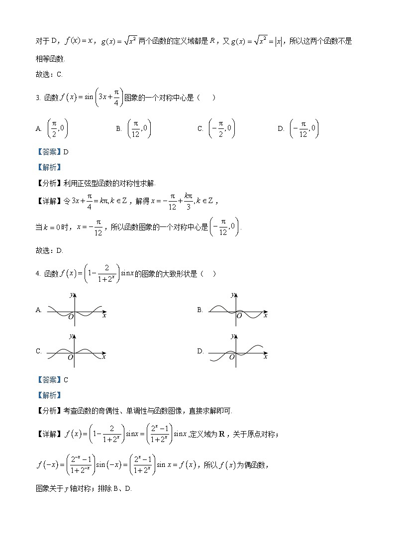 浙江省杭州市浙江大学附属中学2025-2026学年高一上学期12月考试数学试题 Word版含解析第2页