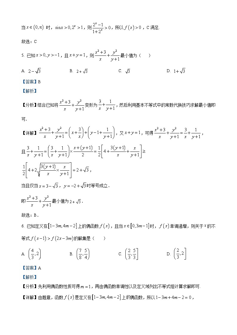 浙江省杭州市浙江大学附属中学2025-2026学年高一上学期12月考试数学试题 Word版含解析第3页