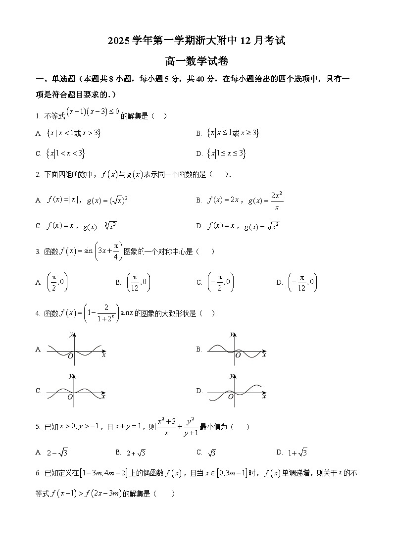 浙江省杭州市浙江大学附属中学2025-2026学年高一上学期12月考试数学试题（原卷版）第1页