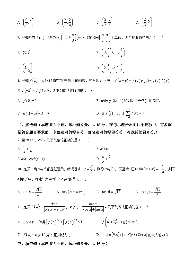 浙江省杭州市浙江大学附属中学2025-2026学年高一上学期12月考试数学试题（原卷版）第2页