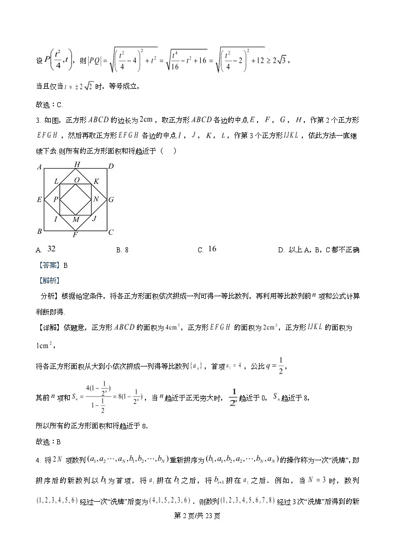 浙江省杭州学军中学2025-2026学年高二上学期模拟考试（二）数学试卷 Word版含解析第2页