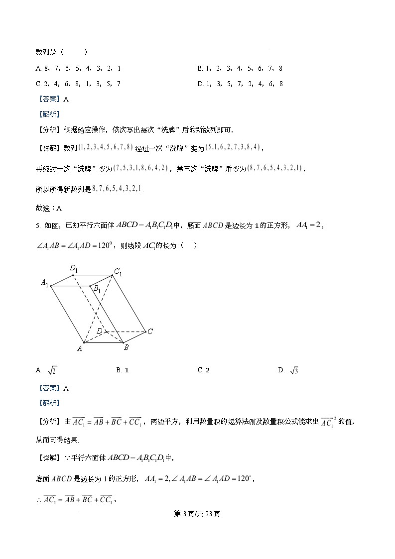 浙江省杭州学军中学2025-2026学年高二上学期模拟考试（二）数学试卷 Word版含解析第3页