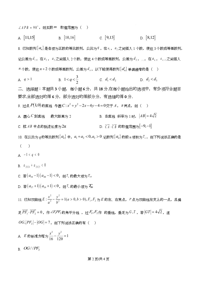 浙江省嘉兴市第一中学2025-2026学年高二上学期12月阶段性检测数学试题（原卷版）第2页