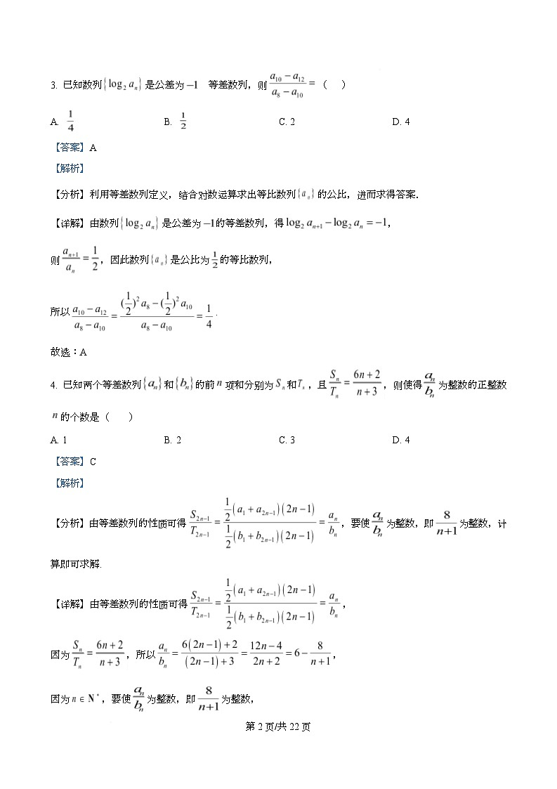 浙江省嘉兴市第一中学2025-2026学年高二上学期12月阶段性检测数学试题 Word版含解析第2页