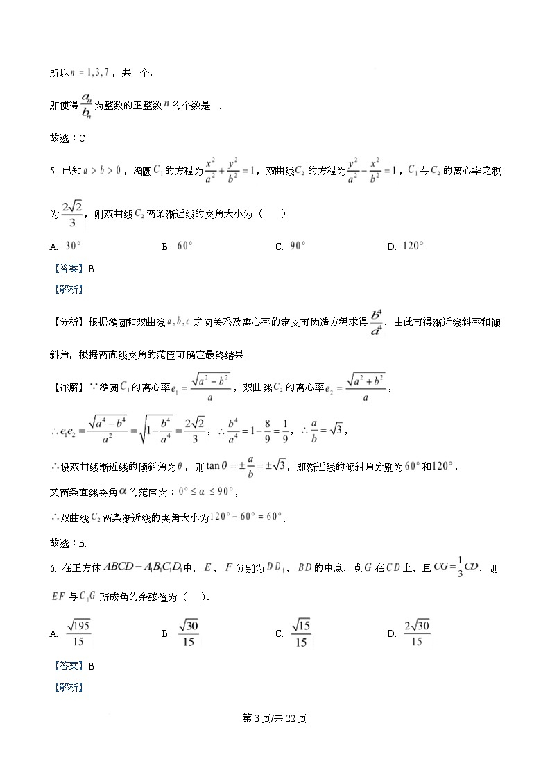 浙江省嘉兴市第一中学2025-2026学年高二上学期12月阶段性检测数学试题 Word版含解析第3页