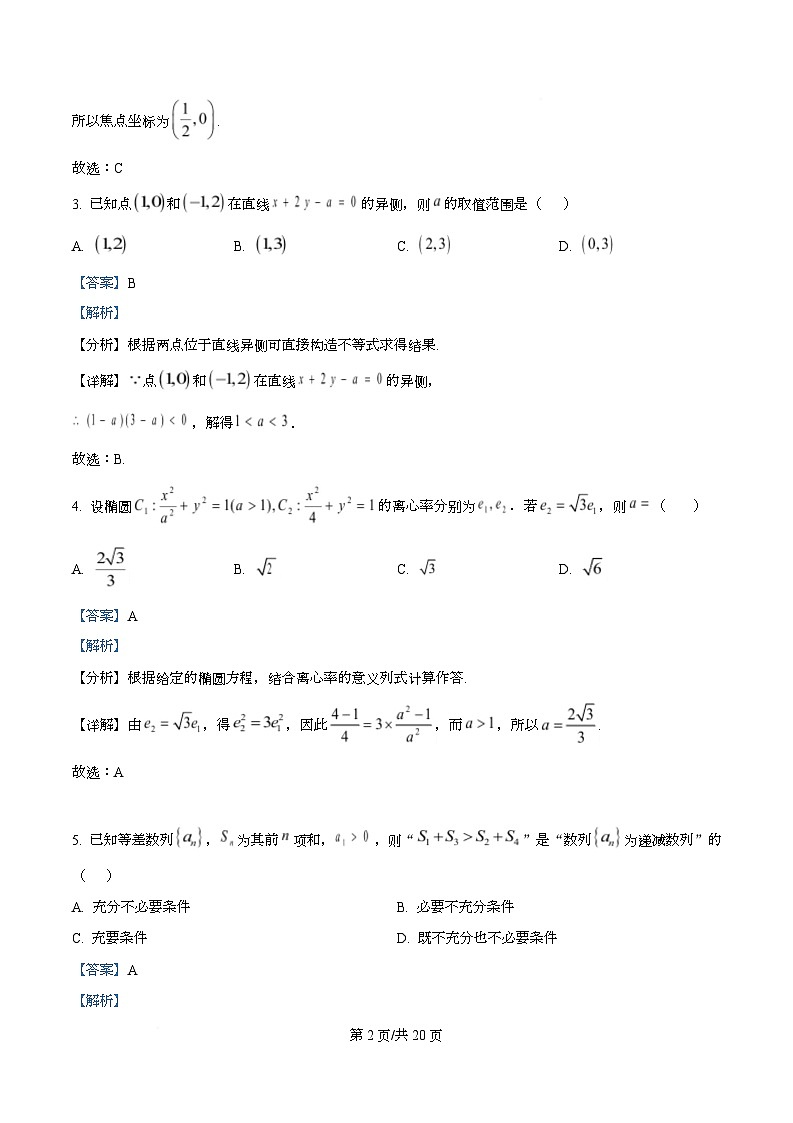 浙江省金华市卓越联盟2025-2026学年高二上学期12月阶段性联考数学试题 Word版含解析第2页