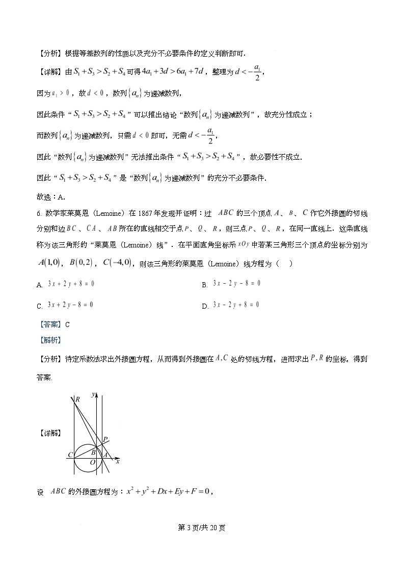 浙江省金华市卓越联盟2025-2026学年高二上学期12月阶段性联考数学试题 Word版含解析第3页