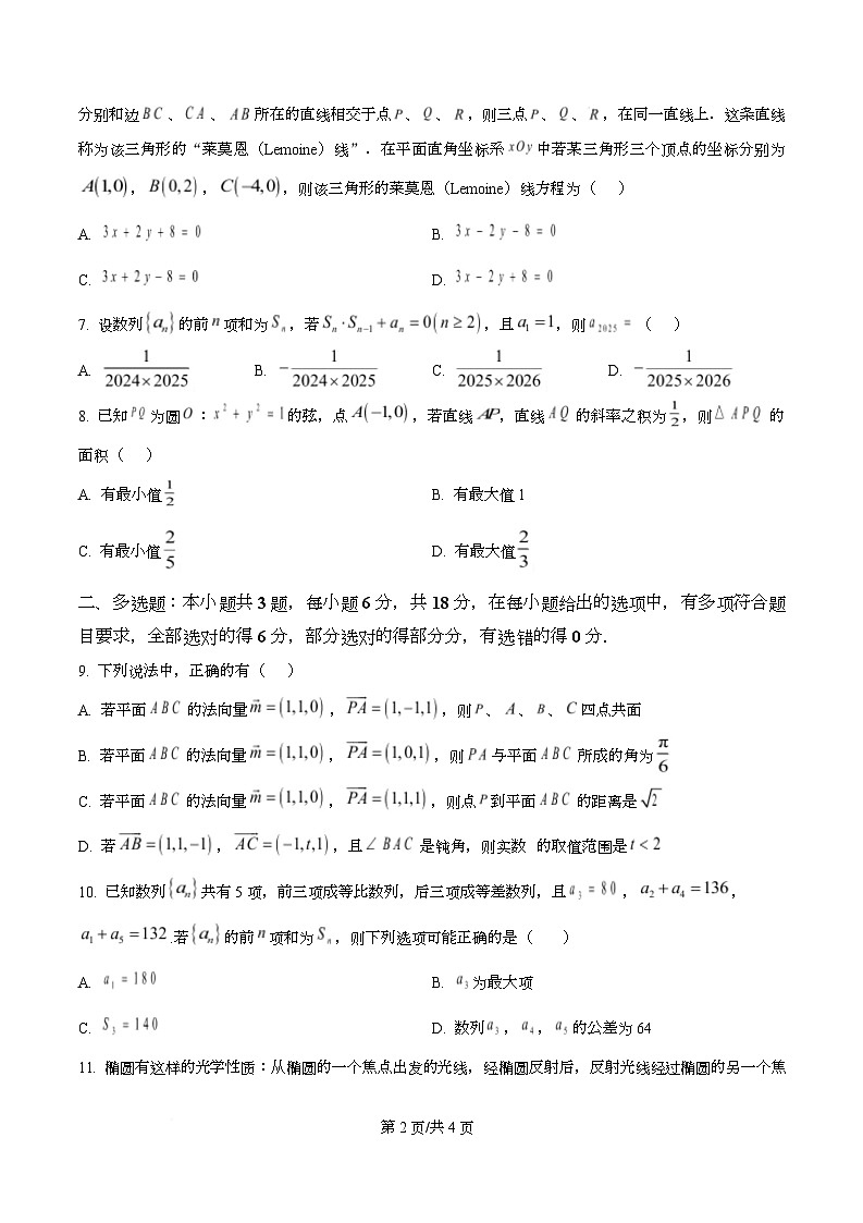 浙江省金华市卓越联盟2025-2026学年高二上学期12月阶段性联考数学试题（原卷版）第2页